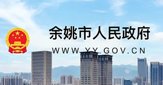 CHÍNH PHỦ NHÂN DÂN THÀNH PHỐ YUYAO